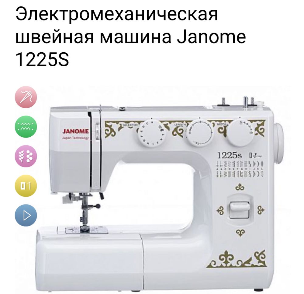 Швейная машина Janome