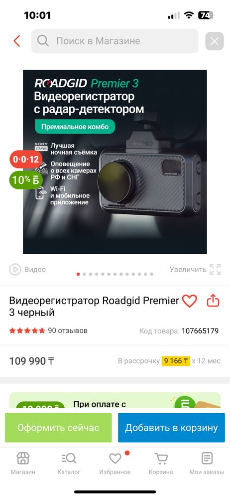 Видеорегистратор Roadgid Premier 3