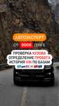 Автоподбор, автоэксперт, компьютерная диагностика