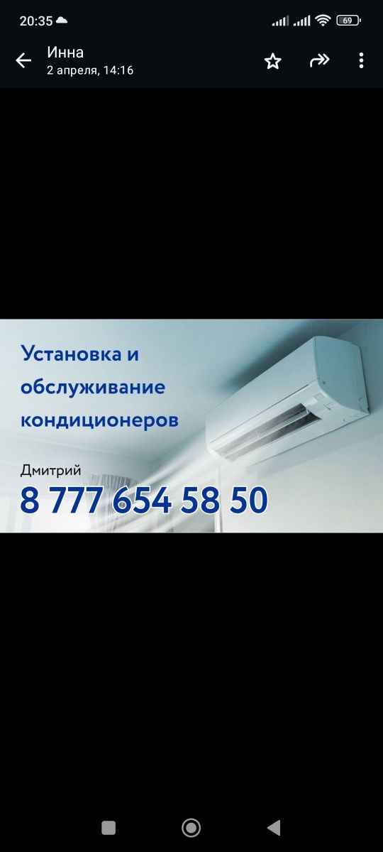 Установка кондиционеров и обслуживание
