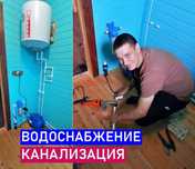 Сантехник отопление водоснабжение