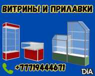 Прилавок витрина стеклянная, оборудование для магазина aevp