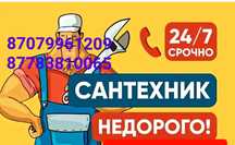 Сантехник, Сварчик.!  быстро и качественно