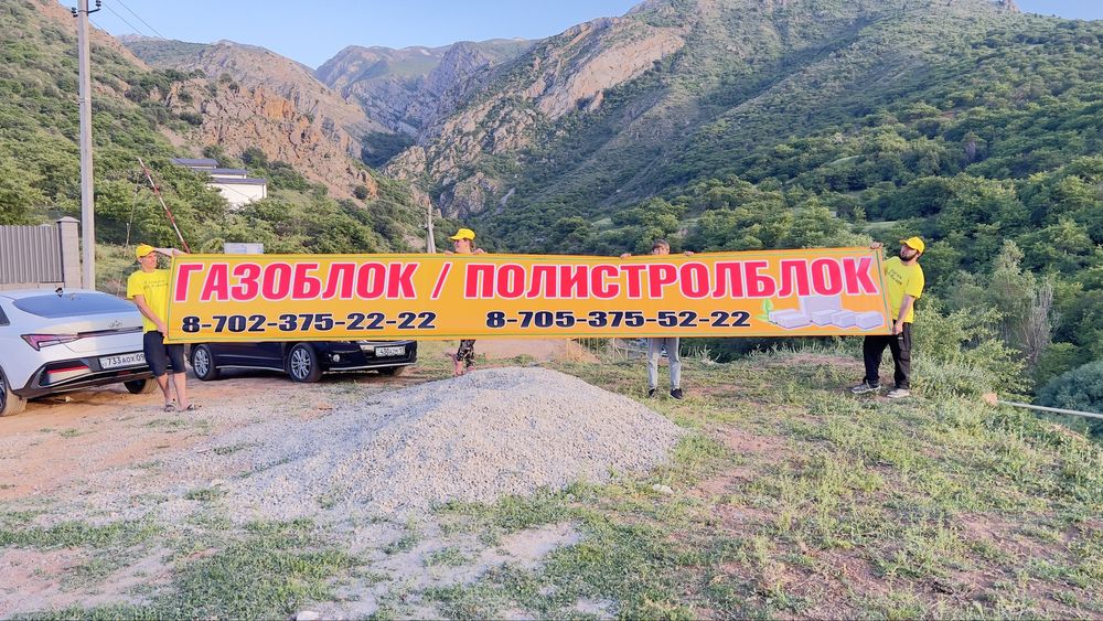 Газаблок полистроблок