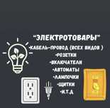 Электротовары для дома