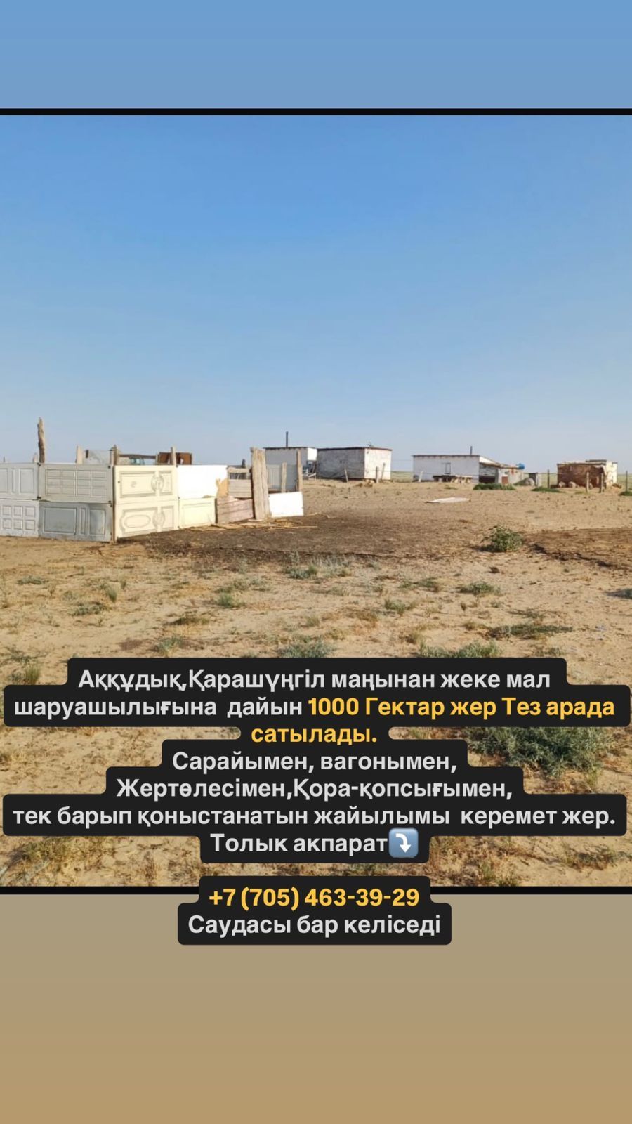 1000 гектар жер сатылады