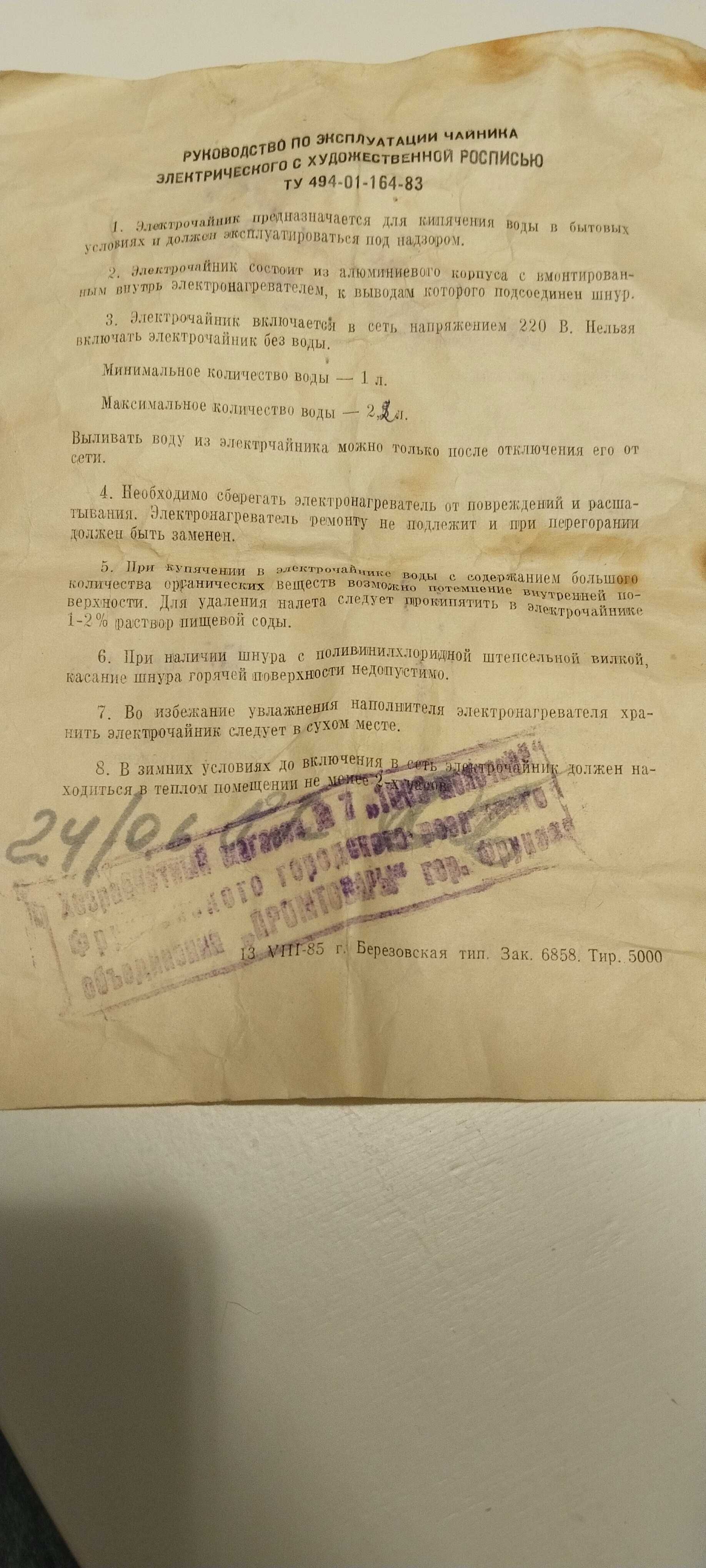 Электрочайник советский
