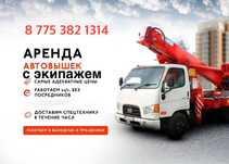 Автовышка 21м , услуги  автовышки , аренда автовышки , агп 21м