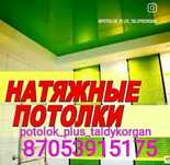 Натяжные потолки от 1200тнг. быстро,качественно и дёшево