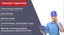 Ремонт квартир под аренду / продажу — с рассрочкой 12/24 месяцев