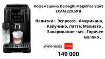 Кофемашина Delonghi