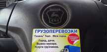 Грузоперевозки. Газель