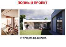 Проектирование, Хай тек, Современный дом, Эскизный проект , Интерьер
