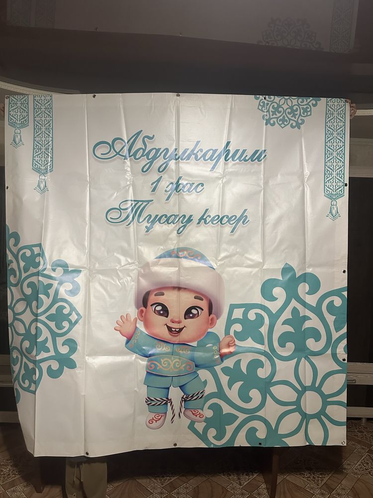 Продам баннер тұсау кесер