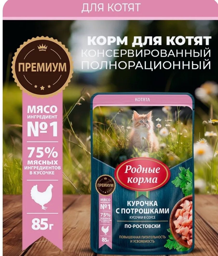 Влажный корм для кошек Родные Корма