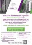 Квартиры в Тюмени