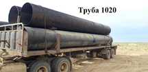 Стальные восстановленные Б/У ТРУБЫ 530,630,720,820, 920,1020,1220,1420