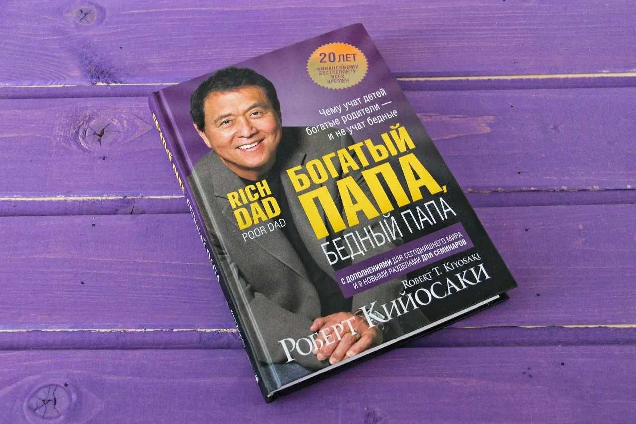 Книга богатый папа-бедный папа	книга