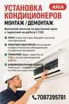 Установка кондиционеров МОНТАЖ/ДЕМОНТАЖ