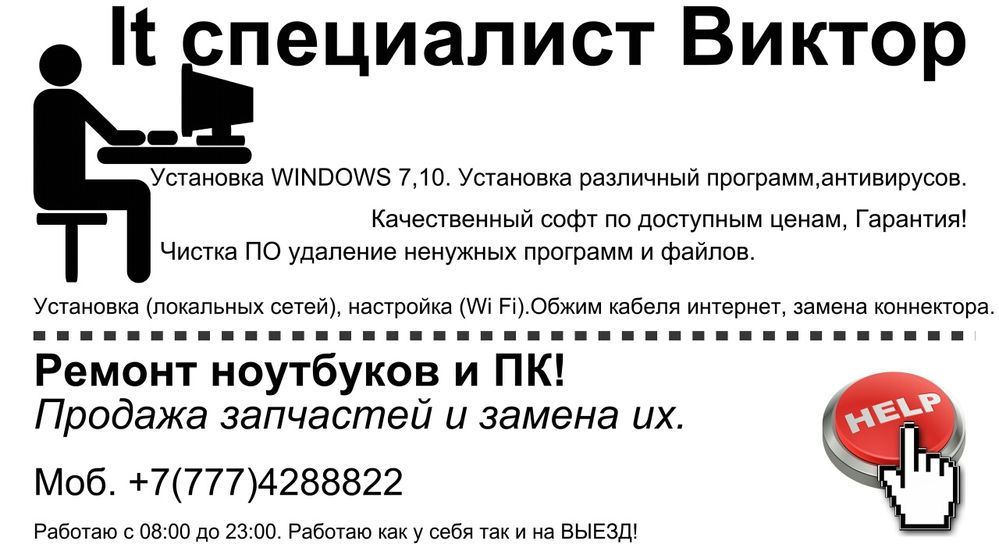 IT услуги | Установка Windows 10 и 11 Pro, любые программы, ремонт ПК.