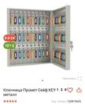 Ключница настенная