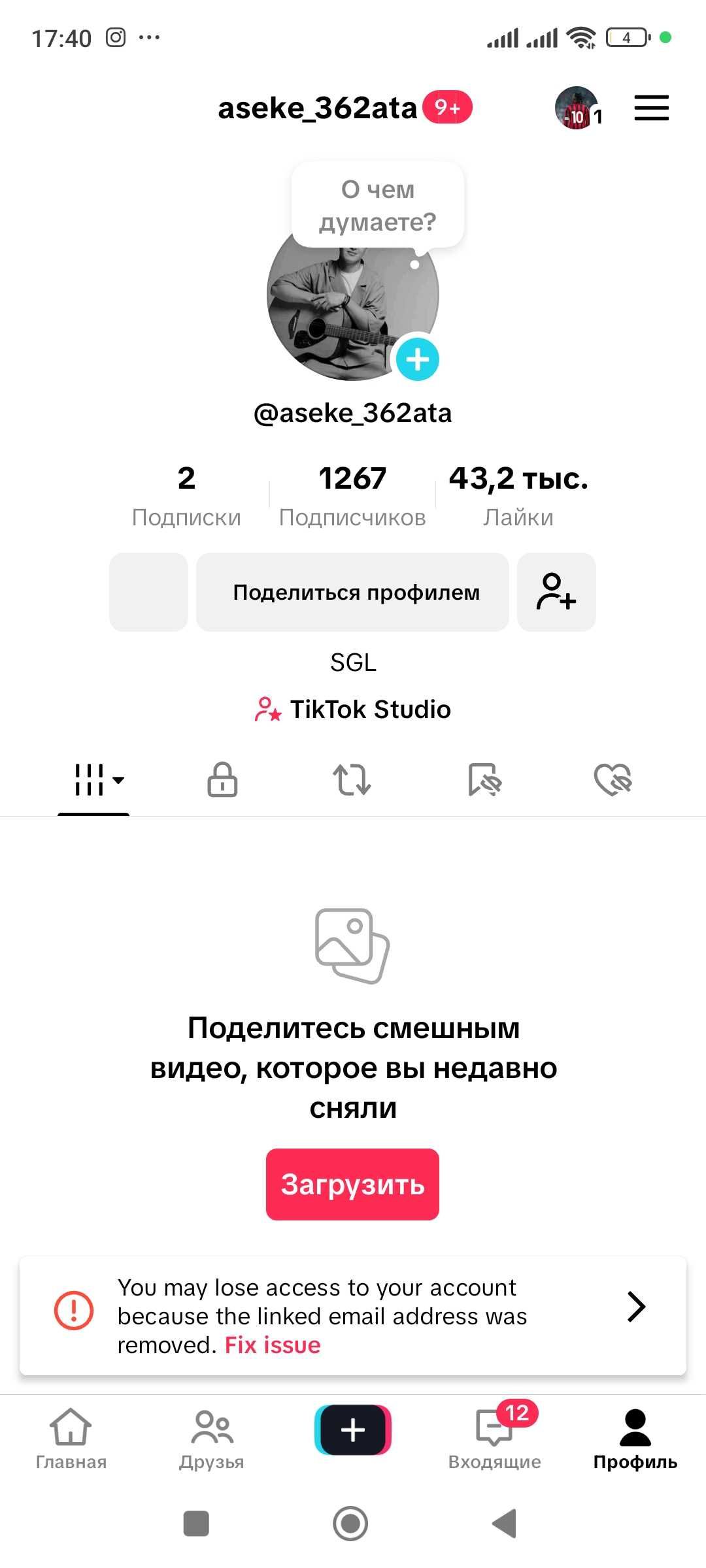 Тик ток Аккаунт Продается