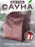 Продам портативную сауну багуа