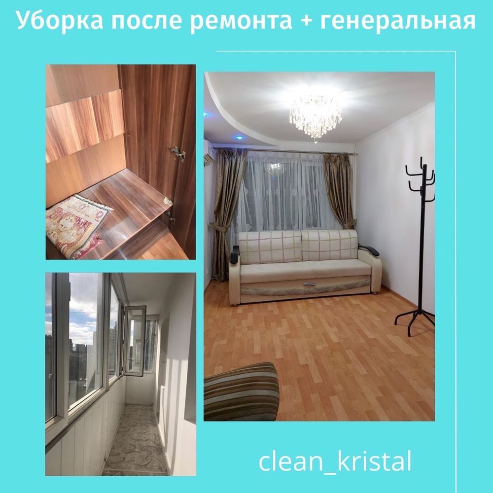 Услуги уборки в Астане после ремонта, генеральная : квартир, помещений