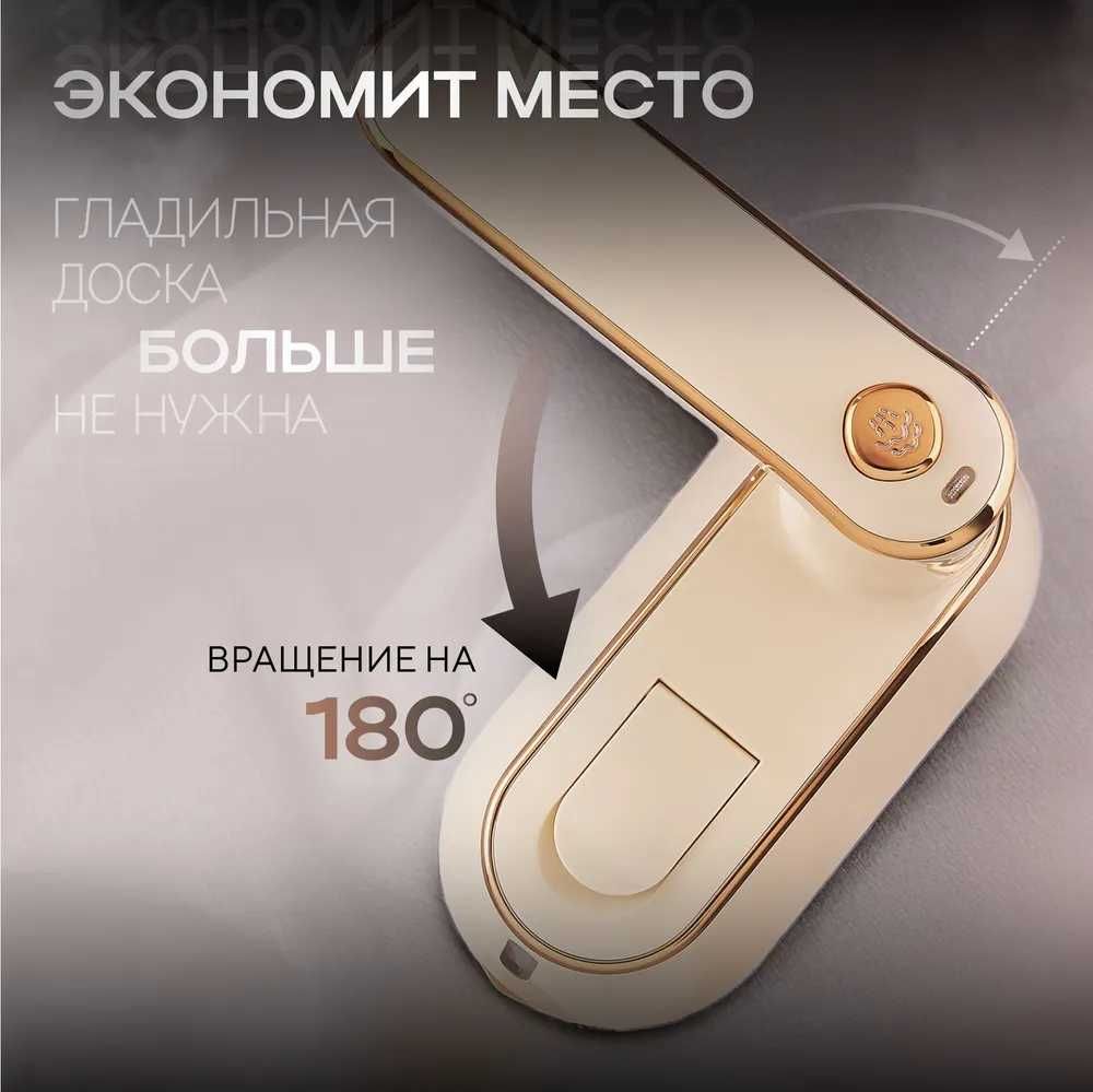 Ручной отпариватель RoyalStar