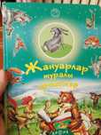 Кітап. ертегілер