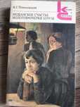 Книги из серии Классики и современники