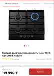 Газовая варочная поверхность Haier