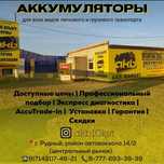 Аккумуляторы по лучшей цене в Рудном
