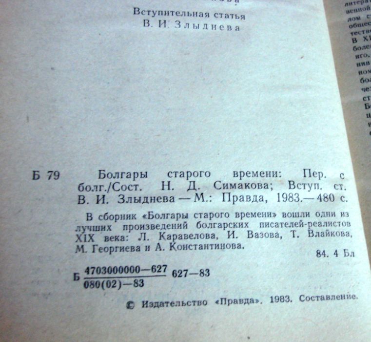 Л.Каравелов Болгары старого времени