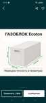 Продам экотон  Б- 300