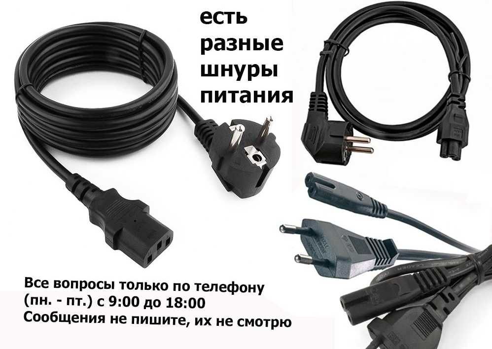 шнур, кабель питания на блок питания для зарядки на ноутбук, шнур