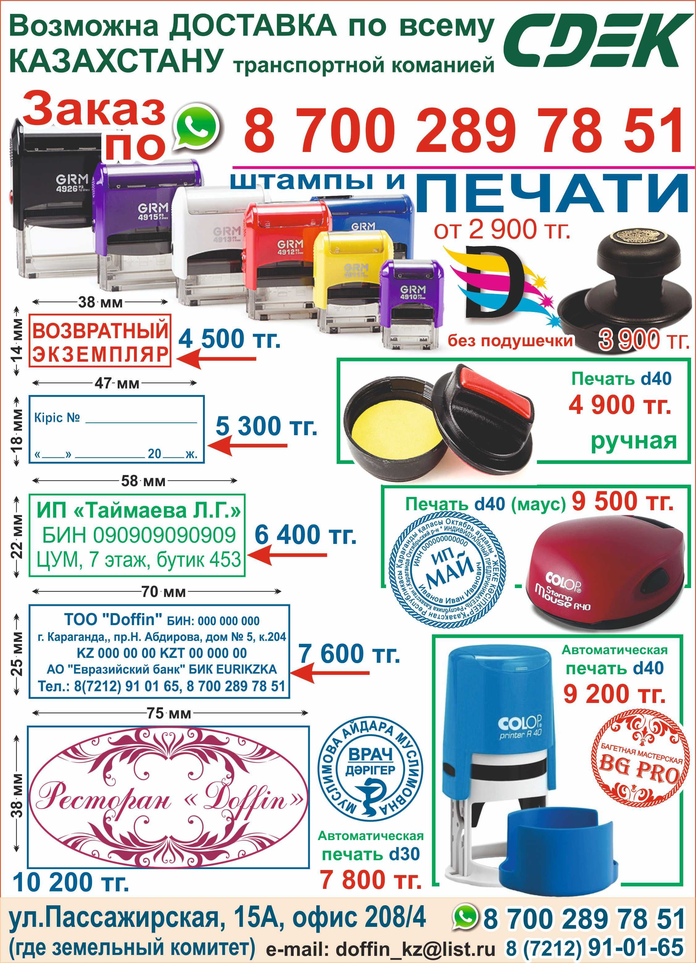Изготовление печатей и штампов от 2900
