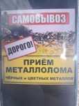 Прием металла,лом цветного металла