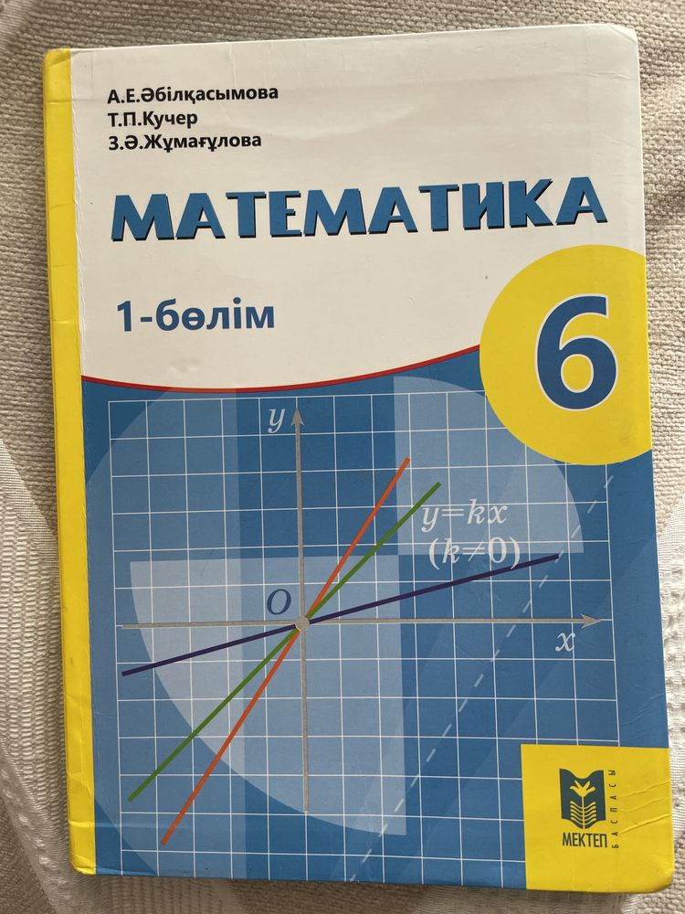 Кітаптар сатылады 6 сынып