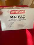 Ортопедический матрас