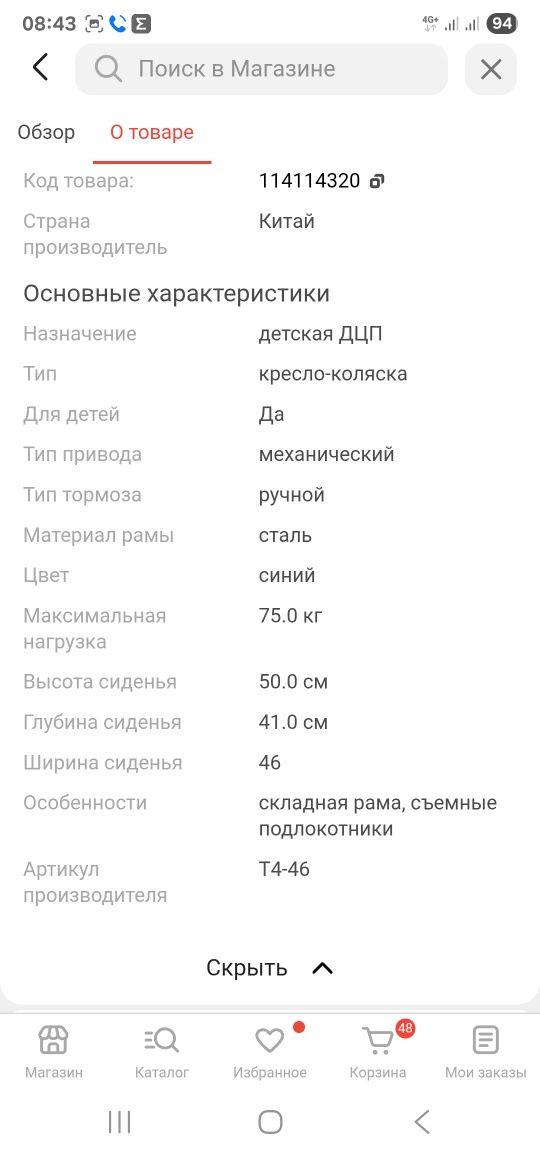 Коляска инвалидная