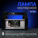 Лампа маляра аккумуляторная лампа Лосева