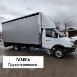 Межгород Газель грузчики доставка перевозка грузов переезды звоните до