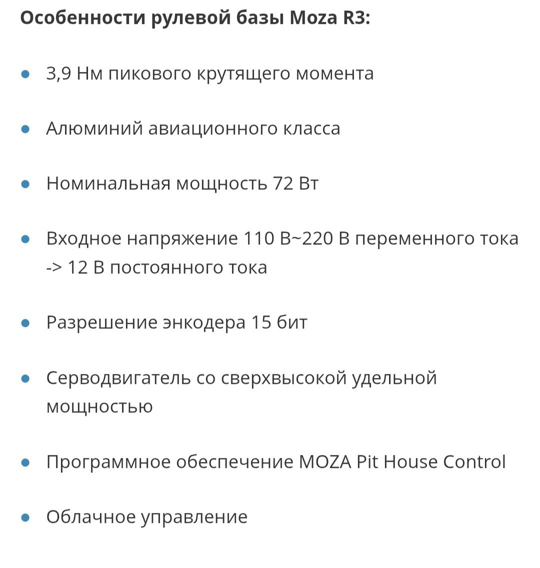 Moza R3 Bandle Игровой руль
