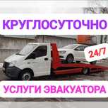 Эвакуатор рядом.