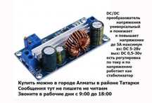 преобразователь напряжения понижающий/повышающий до 5А 0,5-30 В