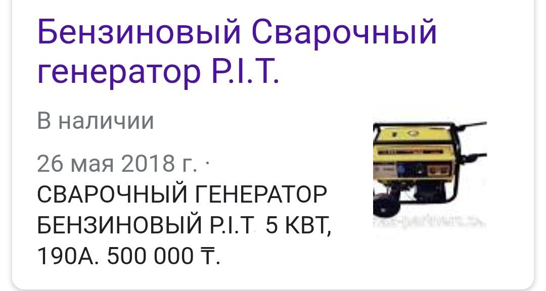 Генератор сварочный бензиновый новый