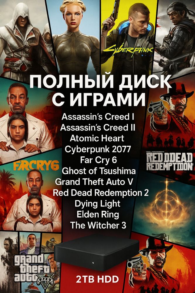 2тб жесткий диск с топ играми готово к запуску