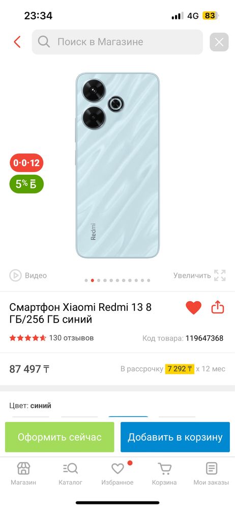 Смартфон Xiomi Redmi 13 синий