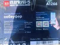 Сабвуфер ELEMENT-5 A1266